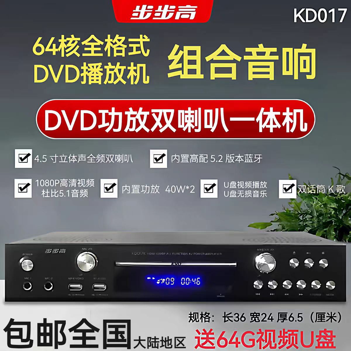 BBK KD017 full-format DVD high-power amplifier dual speakers 5.2 Bluetooth U disk lossless MP4 all-in-one machine
