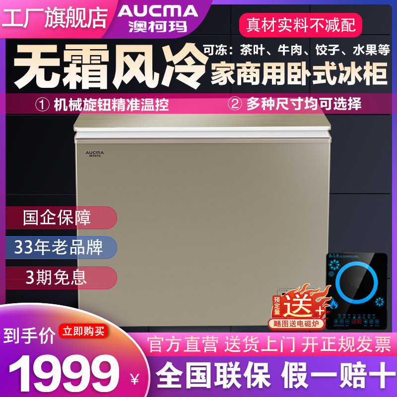 Aucma BC BD-182WD household air-cooled frost-free small freezer smart low-temperature large freezer refrigerator