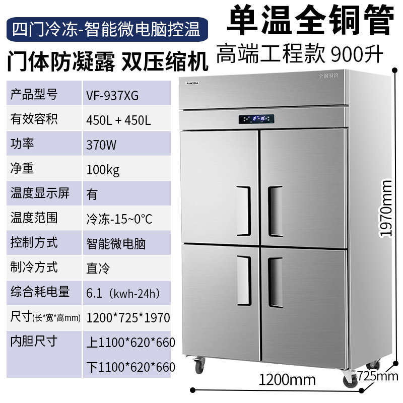 Aucma four-door refrigerator commercial kitchen dual-temperature refrigeration four-door freezer six-door freezer fresh-keeping large capacity