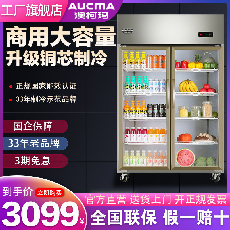 Aussie Koma Commercial Refrigerated Preservation Display Case Fridge Upright Drinks Kitchen Glass Double Door Freezer VC-880D