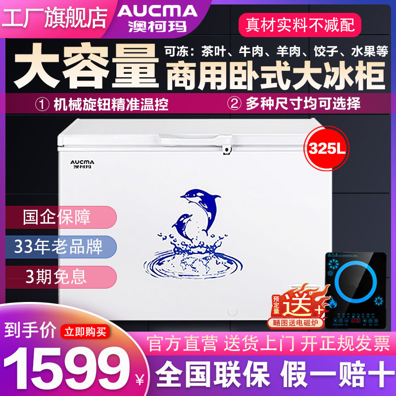 Aucma BC BD-325NA freezer commercial single door tea refrigerated freezer horizontal household single temperature freezer