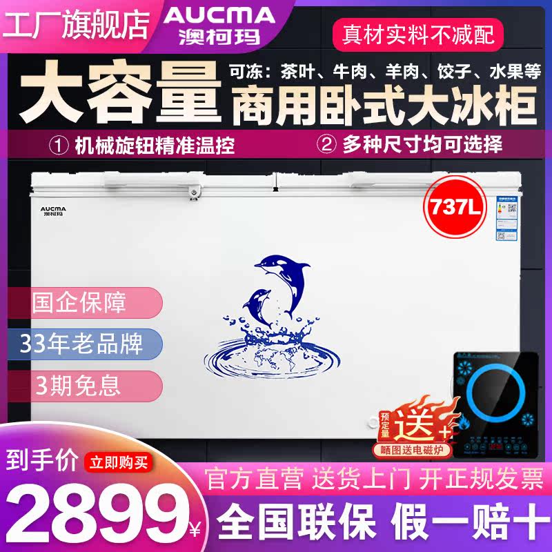 Aucma Australia Koma BC BD-737TC Ice cabinet Freezer Commercial Large Capacity Refrigerated Cabinet Frozen Horizontal Fridge