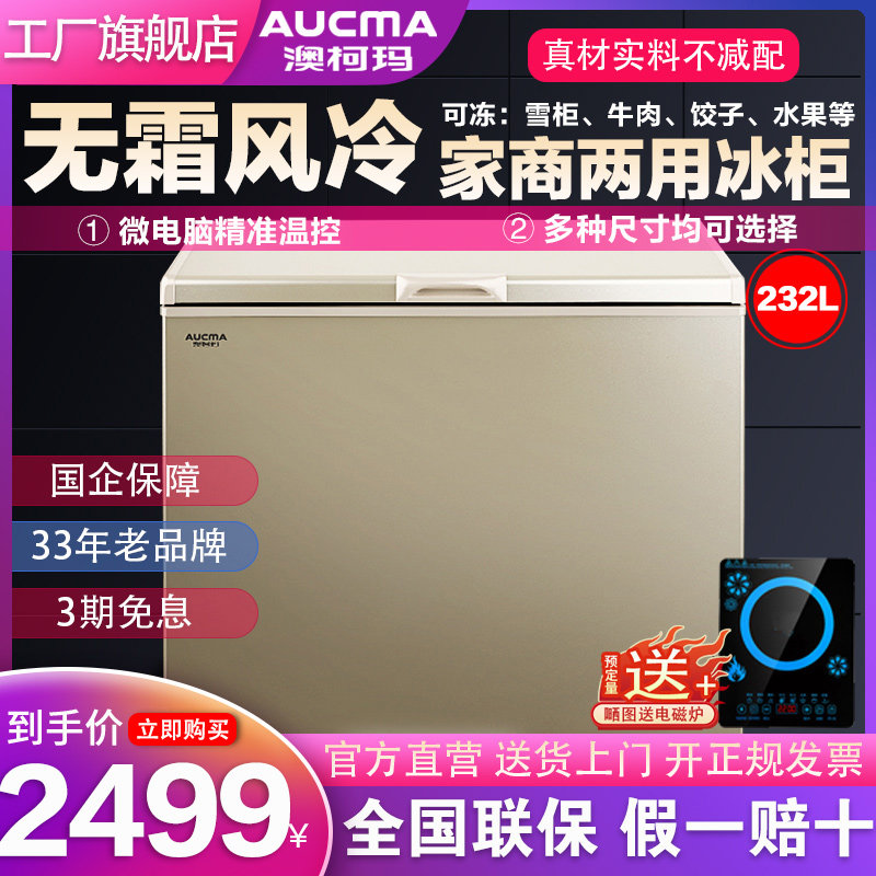 Aucma Aucma BC BD-232WD air-cooled frost-free freezer commercial large-capacity single-temperature household small freezer