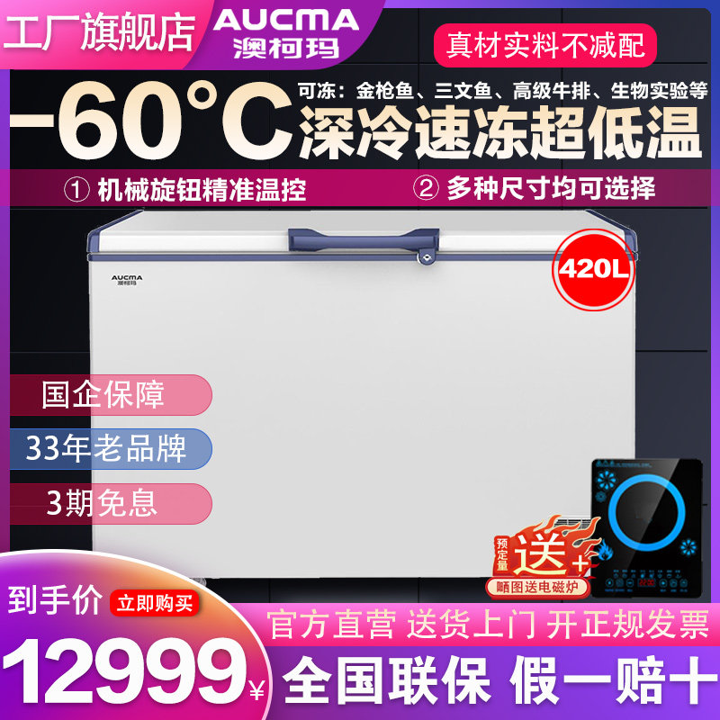 Academy DW BD-56W420HE low temperature cabinet minus 60 degrees Celsius freezer commercial biological experimental cold cabinet