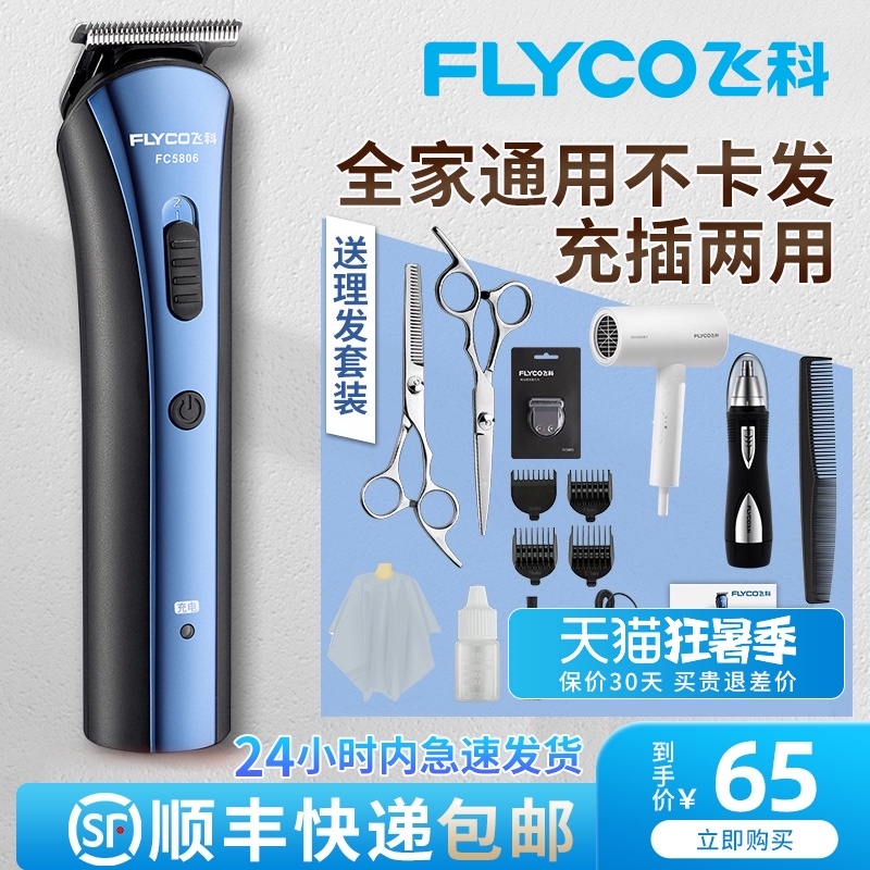 Feike electric hair clipper Adult children's household rechargeable shaving knife push clipper Fader Hair cutting artifact Self-cut