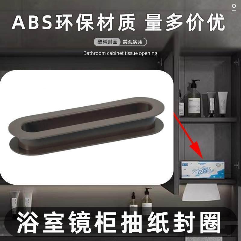 Bathroom Smart Mirror Cabinet Paper Towel Opening of paper Plastic Ring Plastic Ring Transparent Tissue Box Pumping Paper Seal Edge Circle Bath Cabinet Accessories-Taobao