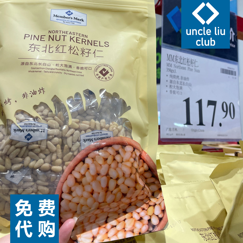 Sam's Club Northeast Red Pine Nuts 350g Pine Nuts Nut Snacks Changbai Mountain Individually Packed