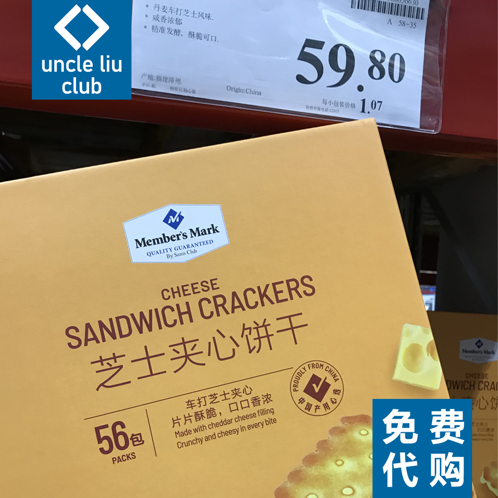 Sam Member Shop Cheese Sandwich Biscuit 56 56 Pack 1kg Independent Packaging Breakfast Cakes Casual Snacks