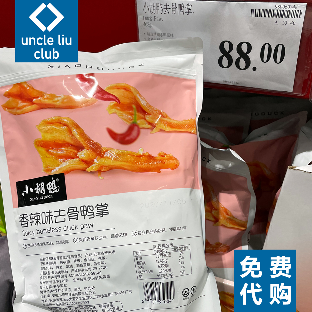 Sam's Club Little Huya Spicy Boneless Duck Feet 468g Braised Duck Feet Snacks