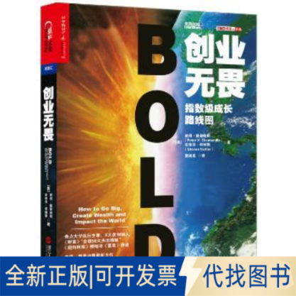 New genuine entrepreneurial fearlessness: exponential growth roadmap: how to go big, create wealth and impact the world 9787213067808
