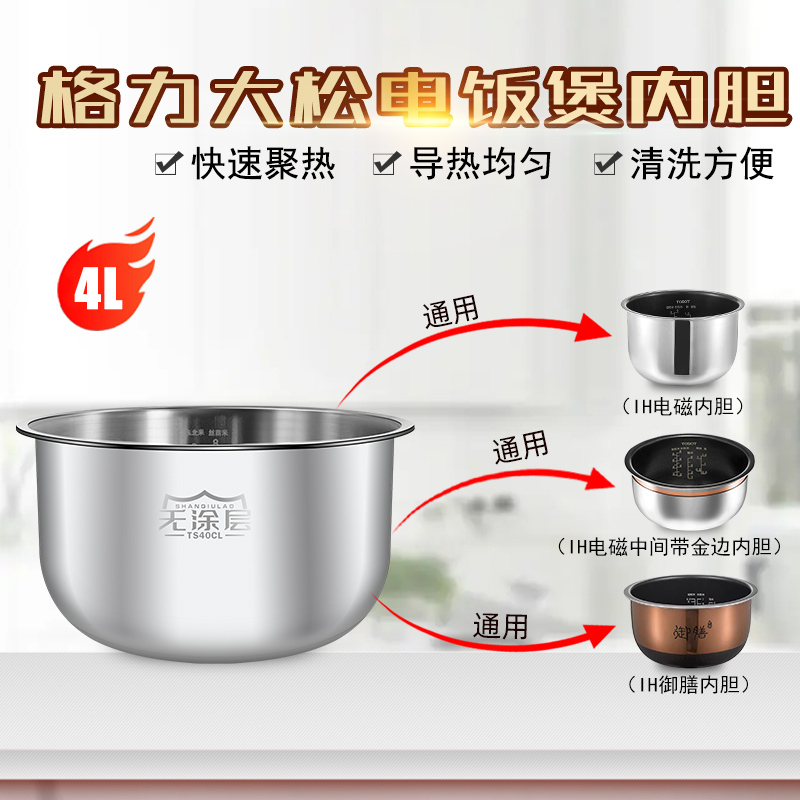 Suitable for Gree Tosot/Da Song Gdcf-40X60Ca Rice Cooker Inner Pot 40X63/40X61Ca Inner Pot