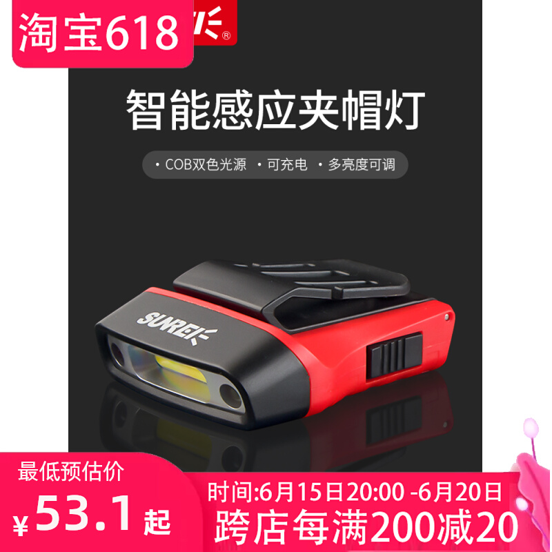 SUNREI outdoor camping hat headlights super-light induction floodlight camping nights string door light headwear clamp cap lamp