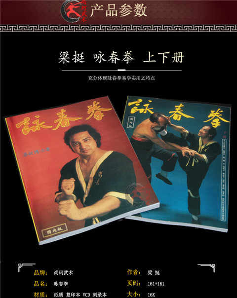 詠春拳入門 & 詠春拳 尋橋 梁挺咏春拳上下册简体中文版詠春拳小念头寻桥标指木人桩