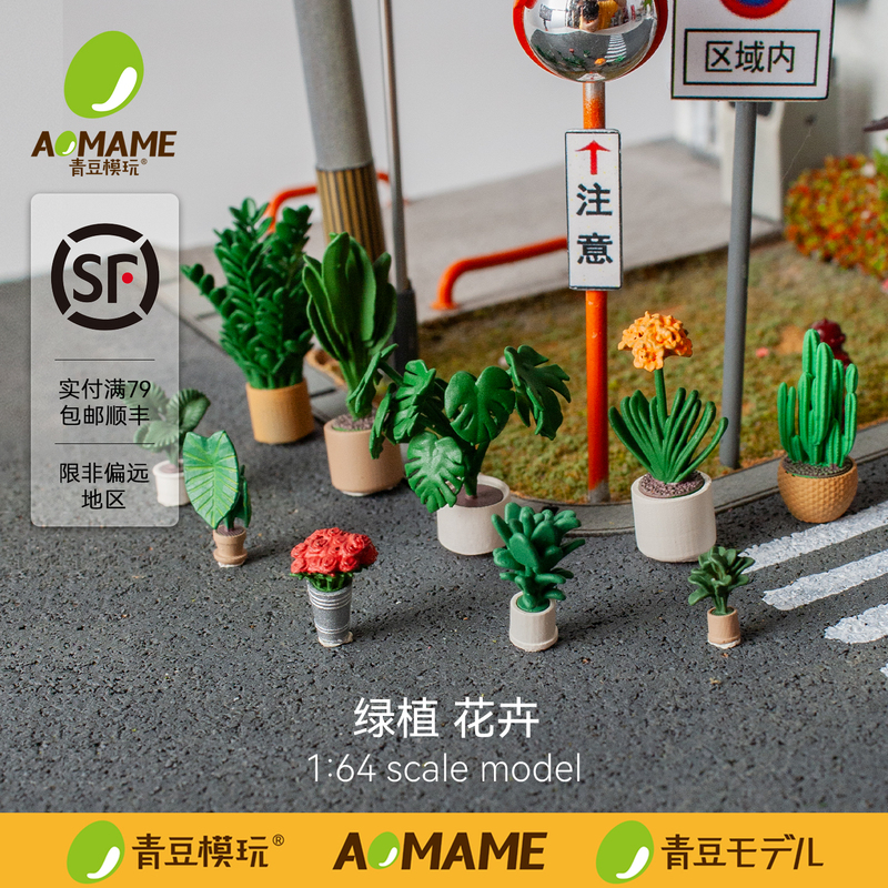 [Official Direct Sale] Green Bean Model Play 1:64 Miniature Figures Mini Green Plants Bouquet Potted Plant Stand Sand Table Micro Landscape