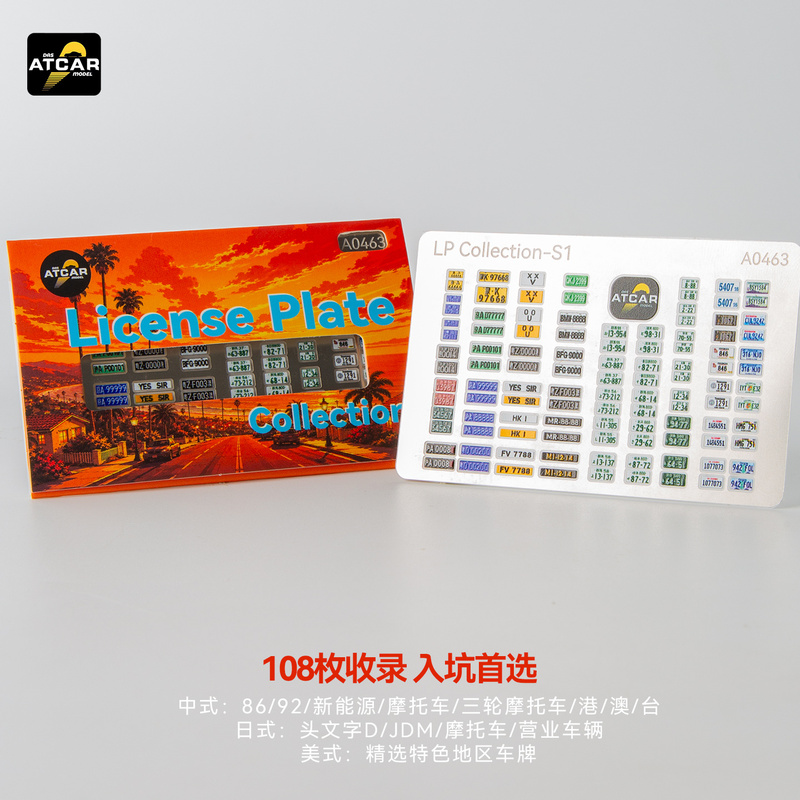 [Official Direct Delivery] Atcar 1:64 License Plate, No Trimming Required, Metal Textured Surface, Multiple Types Available