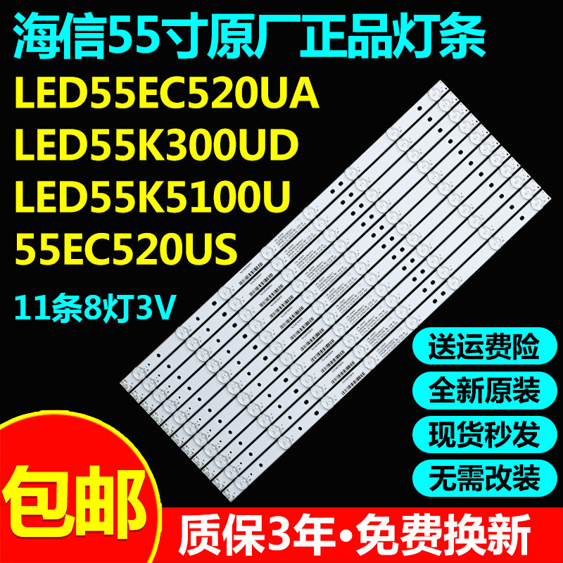 Original sea letter LED55EC520UA 55K300UD 55K5100U 55EC520US 55EC520US TV lamp strip