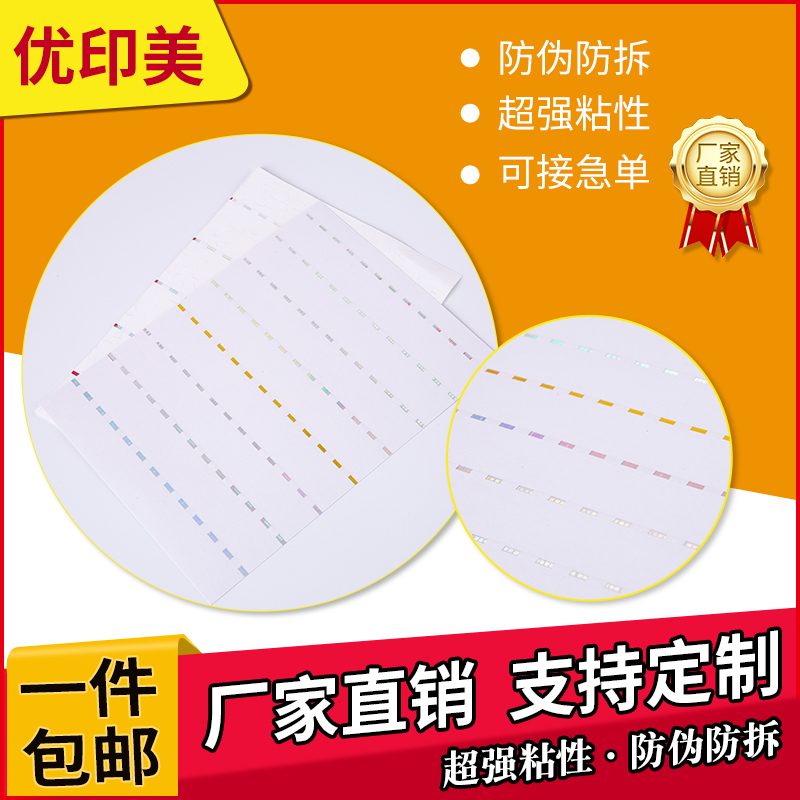 Customized paper with safety line anti-counterfeiting label anti-counterfeiting label anti-tear tag