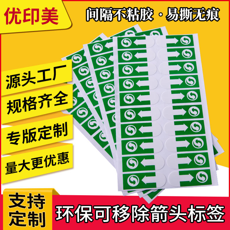 Self-adhesive custom removable non-marking transparent arrow label interval No glue handle direct sales easy to tear waterproof sealing sticker