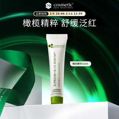 【U先试用】CSS希妍萃橄榄精华