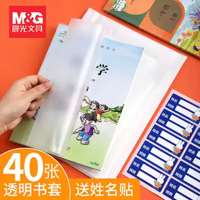 Chenguang book cover book cover transparent book leather paper non-stick transparent frosted book paper bag book film book book protection cover 1234 five six grade primary and secondary school students with a full set of transparent book cover