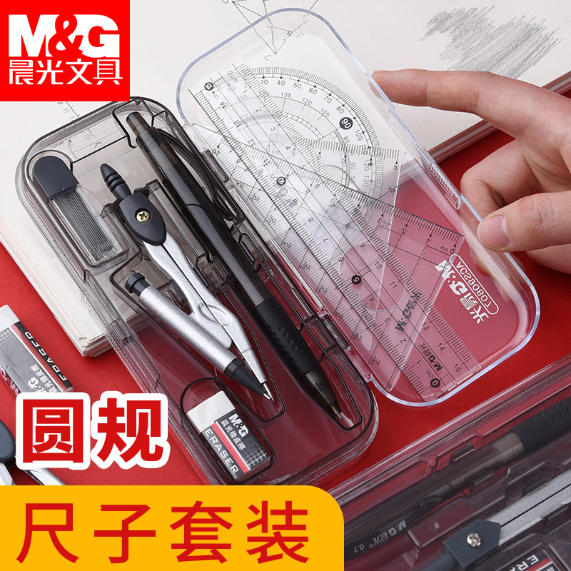 Morning light students use compasses suit metal beginnings professional drawing design stainless steel examination standard engineering cartography tool elementary school student sleeve ruler with 2mm compasses special stand-in core clamp pen