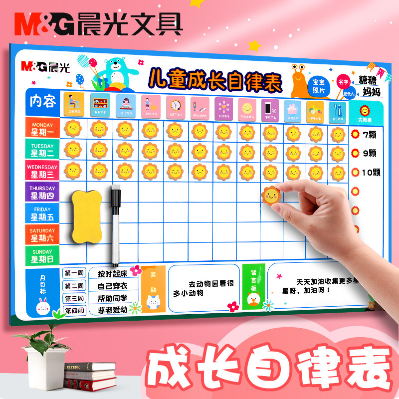 Morning light children's growth self-discipline table Good habits develop behavior Punch-in plan table Primary school students record time management board Kindergarten baby points reward stickers Life learning magnetic wall stickers