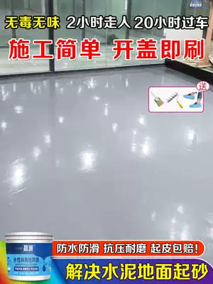 Water-based epoxy floor paint Cement floor paint wear-resistant non-slip floor paint indoor household self-leveling resin paint
