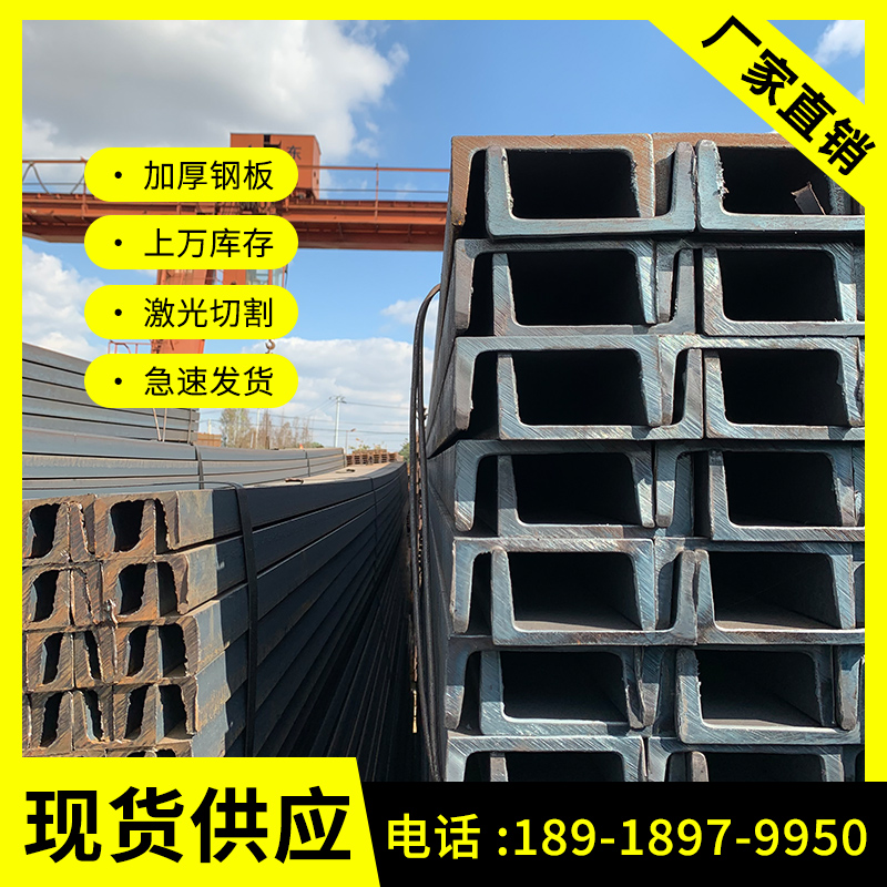 Channel steel U-shaped steel C-shaped steel profile I-shaped steel H-shaped steel steel galvanized steel steel structure attic building No. 8 No. 10