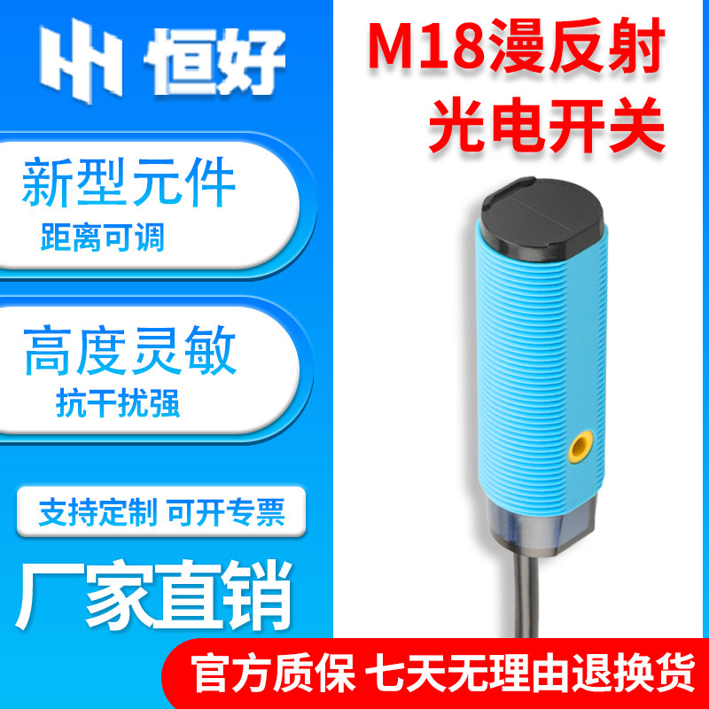 恒好红外感应开关漫反射光电开关传感器SZ-DS40C4替代E3F-DS30C4