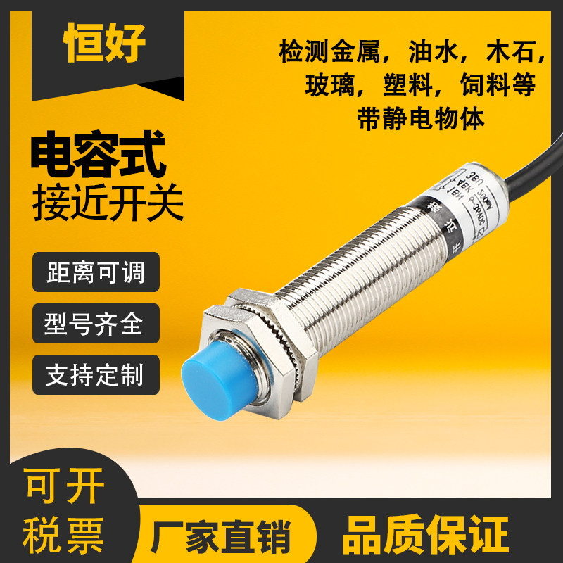 M12电容式接近开关LJC12A3-2-Z/BX多功能三线液位传感器
