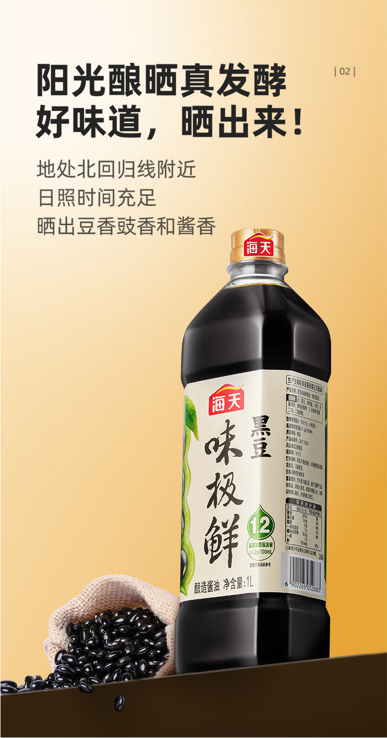 安享好物 安享B级味极鲜-海天黑豆味极鲜 国标 