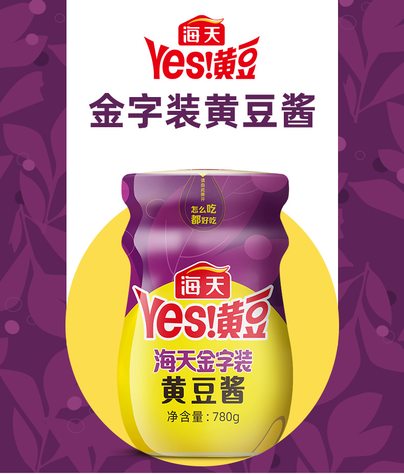 【送拌饭酱】海天黄豆酱蘸料金字装780g