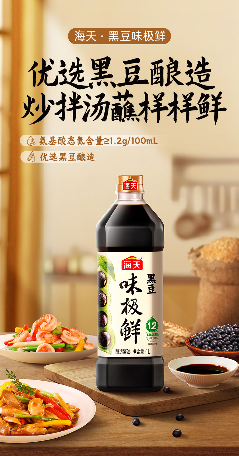安享好物 安享B级味极鲜-海天黑豆味极鲜 国标 