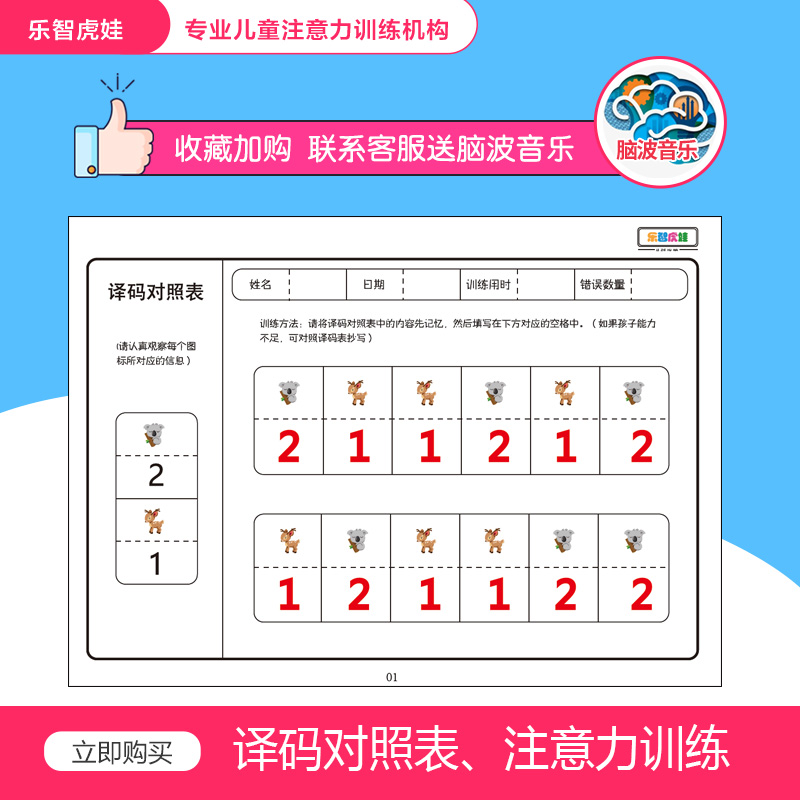 Concentration training graphics decoding children's attention thinking series picture card decoding calculation picture card memory