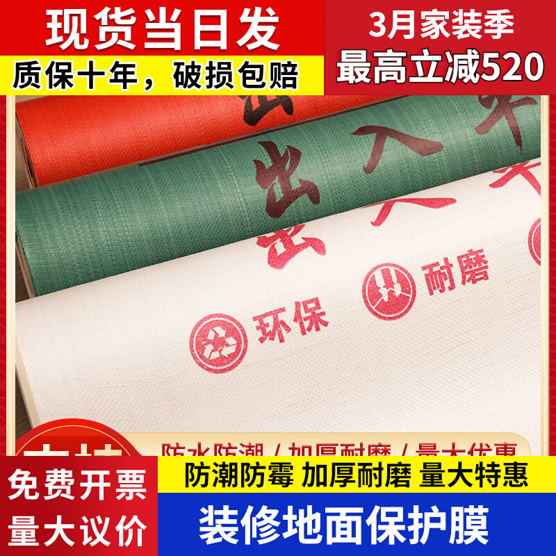 Fat cat decorated ground protection film thickening wear resistant pavement floor protection pad EVA