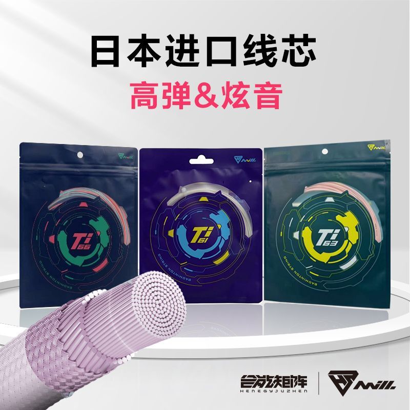 Hengneng Matrix Titanium 63/66/61 Badminton Racket String, High Rebound Force, Japanese Imported String Core, Sound-Resistant, Durable, Ball Control Hengneng Matrix Titanium 63/66/61 Badminton Racket String, High Rebound Force, Japanese Imported String Core, Sound-Resistant, Durable, Ball Control