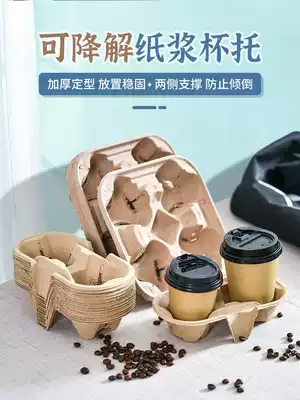 Environmentally friendly pulp 2 cups delivery cup holder Disposable paper cup Four cups holder Coffee milk tea bottom holder Take-out packaging tray