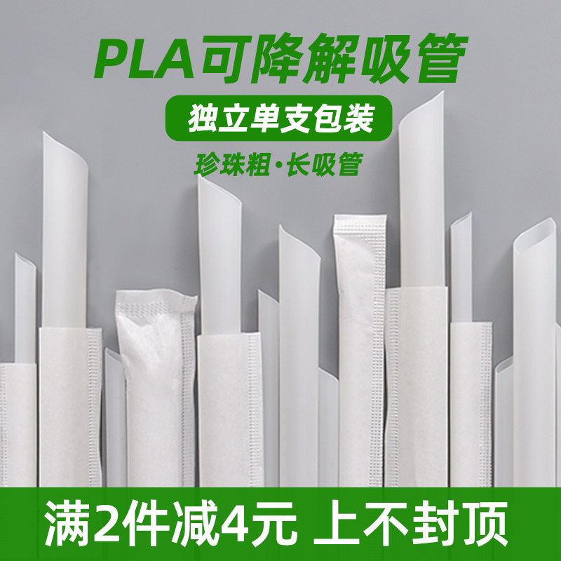 Degradable PLA straws disposable single paper packaging pearl milk tea juice drinks independent thick straws long