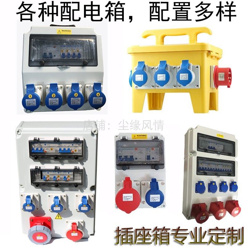 Portable mobile waterproof industrial plug socket overhaul case wall-mounted aerial stage light power distribution box