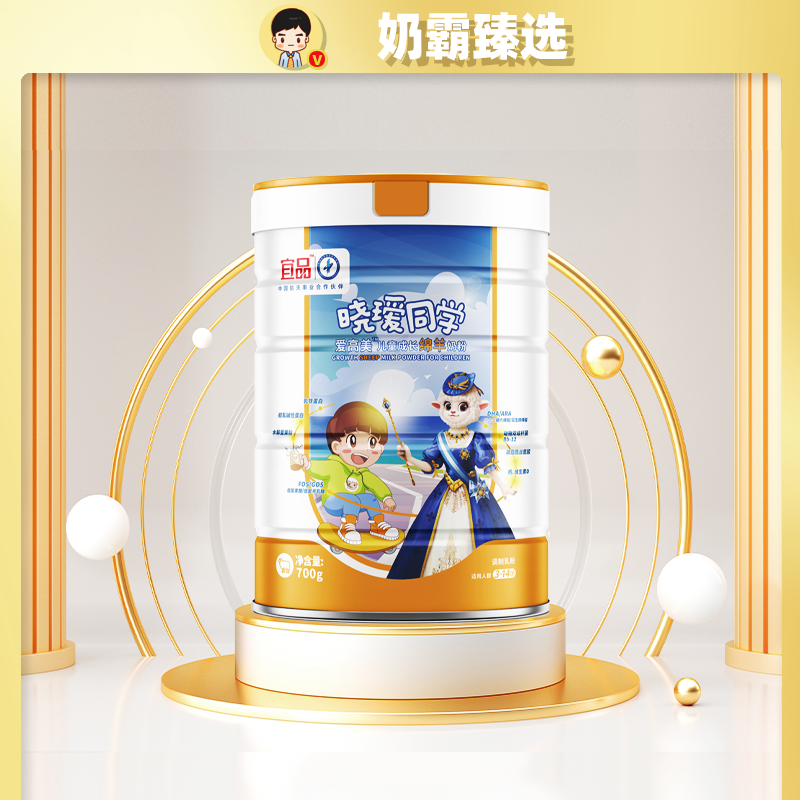 (Buy two get one free) Yipin Xiao Ai classmate Aigaomei children's growth sheep milk powder 700g single can