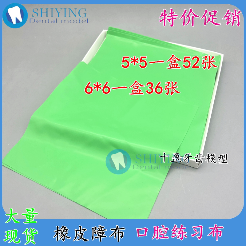 口腔执业技能考试橡皮障布橡皮章操作隔离污渍口水防感染缝合练习