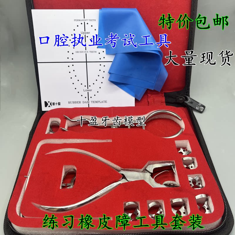 牙科齿科口腔橡皮障执业医师考试橡皮章练习工具套装打孔板打孔器