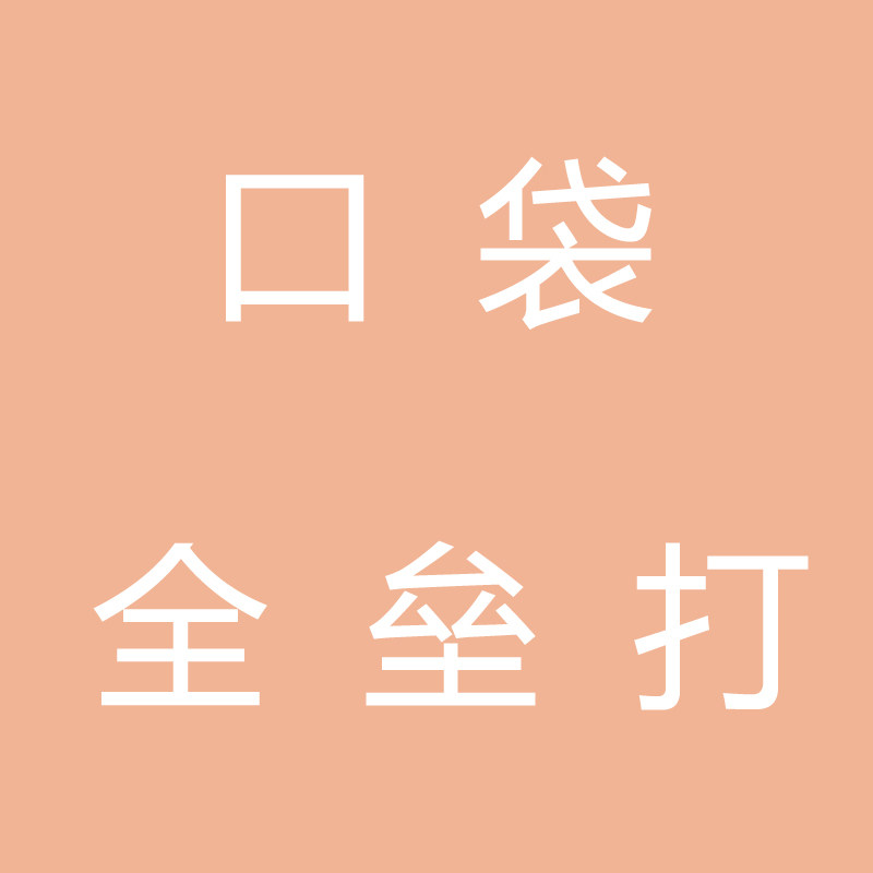 口袋全垒打