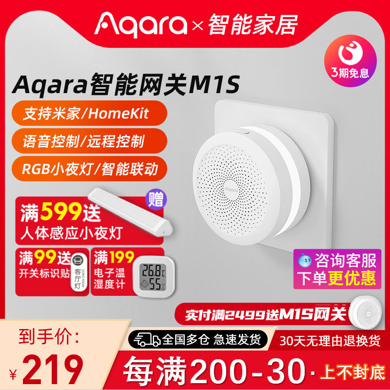 Green rice Aqara gateway M1S access to the flagship of smart home control for Tmall Apple Homekit