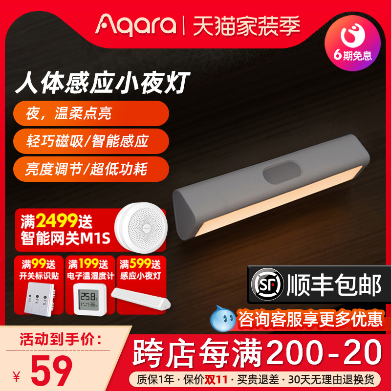 Green rice Aqara human body induction light led light control low-power wiring-free household soft light intelligent induction night light