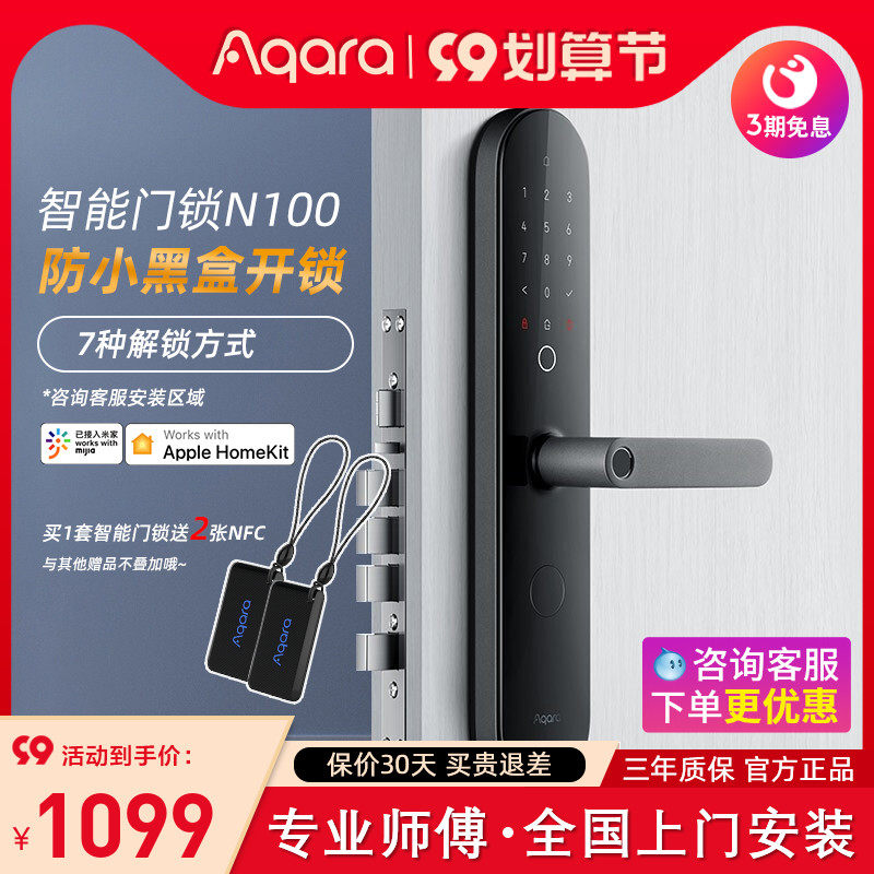 Green rice Aqara smart door lock N100 fingerprint lock home security door password HomeKit Mijia App induction