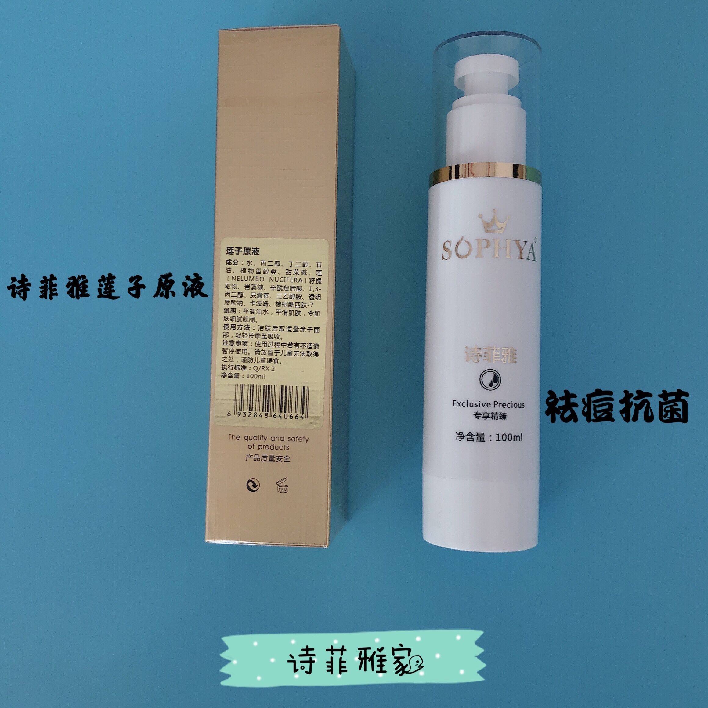 Shi Feiya lotus seed liquid international Yalan acne treatment to improve pore balance water oil moisturizing beauty salon special