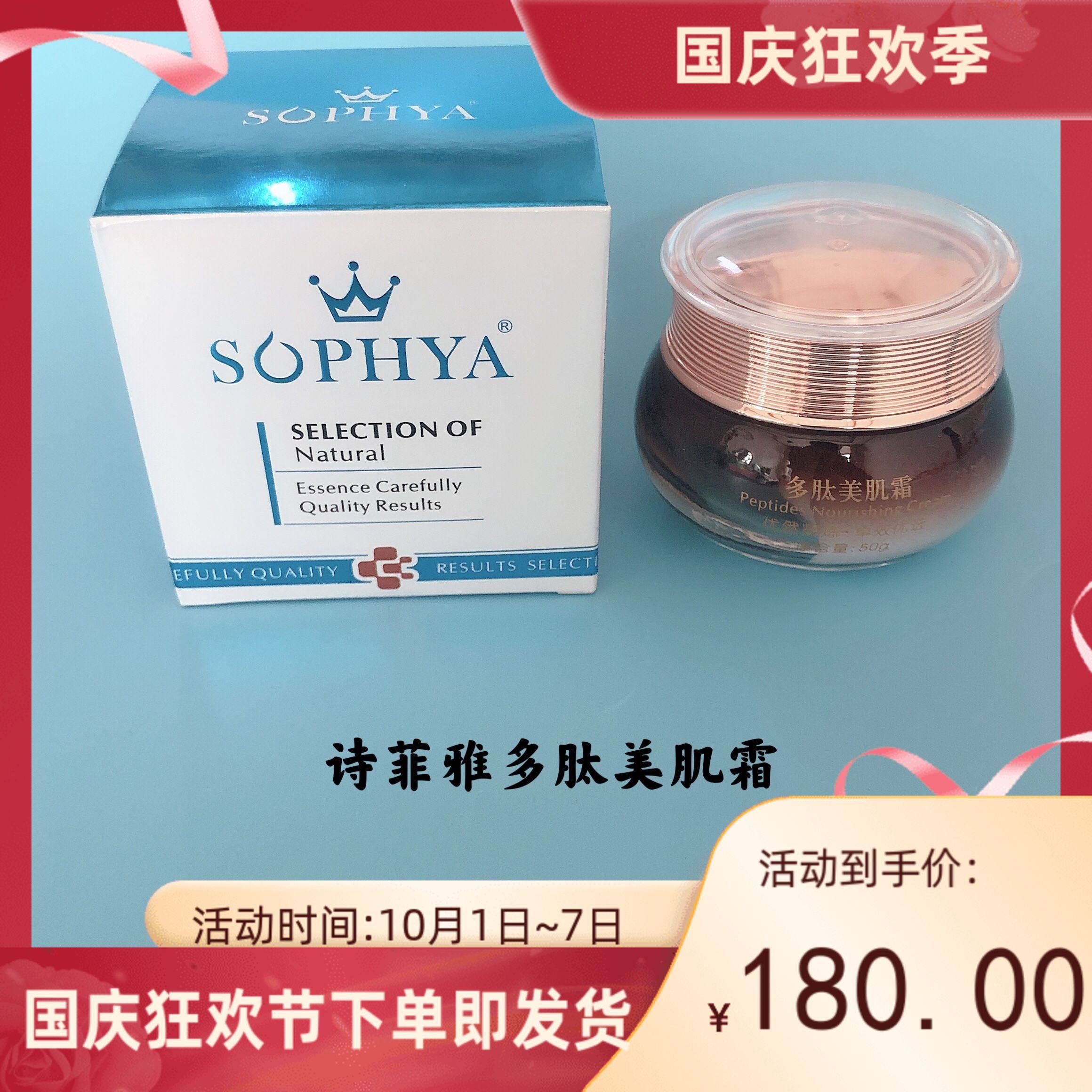 Shifeiya Polypeptide Beauty Cream