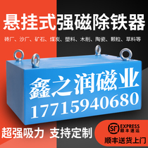 Strong magnetic iron suction device Suspended conveyor belt permanent magnet iron remover Strong magnet Industrial rectangular super magnet