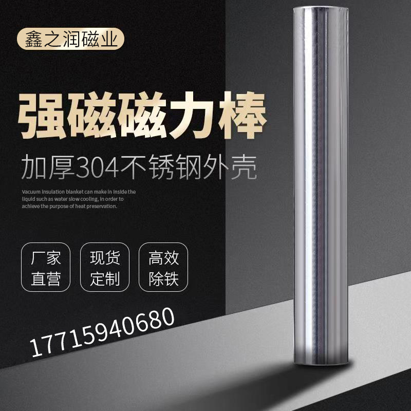 Magnetic rod 12000 Gaussian magnetic rod magnetic rod strong magnetic rod high temperature resistant strong iron removal rod magnetic frame magnetic rod